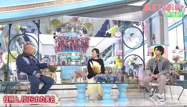 A－Studio＋ 240308 動画 鶴瓶と藤ヶ谷がそれぞれゲストを徹底取材！ | 2024年3月8日