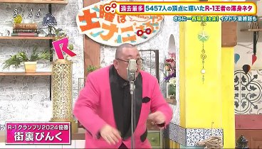 土曜はナニする 240330 動画 | 2024年3月30日