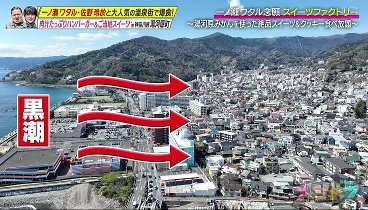 メシドラ 240330 動画 佐野玲於と美味いメシ探しin神奈川県湯河原町 | 2024年3月30日