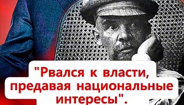 Путин В В о Ленине