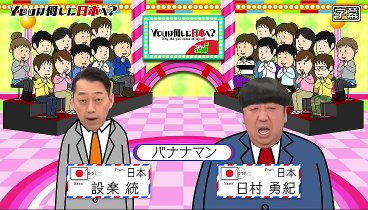 YOUは何しに日本へ 240401 動画 少年相撲大会で熱き戦い | 2024年4月1日