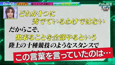 Da-iCE Lab 240313 動画 毎回1つのキーワードについてトークし | 2024年3月13日