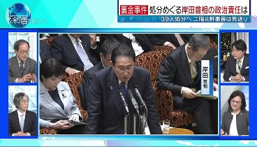 深層ＮＥＷＳ 240402 動画 旧安倍派幹部4人 「離党勧告」処分検討 | 2024年4月2日