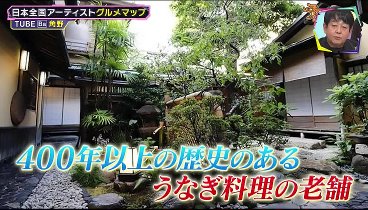 週刊ナイナイミュージック 240403 動画 TUBE＆GACKTが全国各地のおすすめグルメを紹介！ | 2024年4月3日