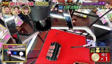 THE神業チャレンジ 240130 動画 Snow Man深澤VS巨大クレーンゲーム！スゴ技連発SP | 2024年1月30日