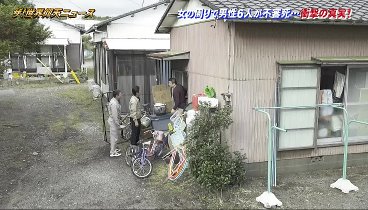 仰天ニュース 240130 動画 鳥取連続殺人！男性6人不審死 | 2024年1月30日