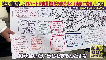 秋山ロケの地図 240220 動画 衝撃！迫りくる達磨ステップ祭り | 2024年2月20日