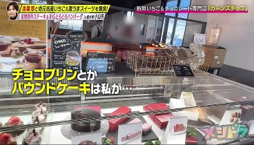 グルメドライブ旅ｉｎ栃木県小山市！ 240316 動画 メシドラ 志尊淳が満島＆兼近と美味い肉を爆食！ | 2024年3月16日