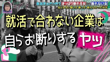 上田と女が吠える夜 240131 動画 断れる女＆断れない女VS佐野勇斗 | 2024年1月31日