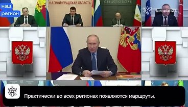 Путин провел совещание по вопросам развития туризма