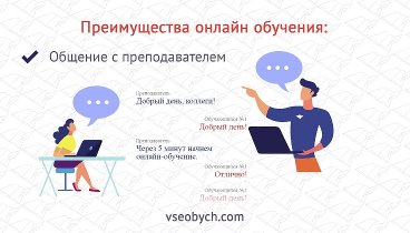 Как проходит онлайн обучение в УЦ "ВСЕОБУЧ"