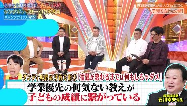 証言者バラエティ アンタウォッチマン 240409 動画 お父さん、どんな子育てしてますか | 2024年4月9日