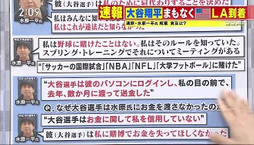 ゴゴスマ 240322 動画 水原一平氏“違法賭博”疑いで電撃解雇 | 2024年3月22日