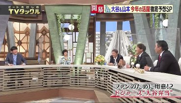 ビートたけしのTVタックル 240324 動画 | 2024年3月24日