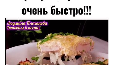 Что приготовить на ужин⁉️ просто, но вкусно 😋. Ваша семья оценит эт ...