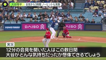 news zero 240326 動画 強調…水原氏“違法賭博”問題関与を全面否定 | 2024年3月26日