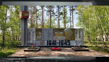 Вечная память героям войны.
1941 - 1945 г.