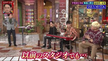 ＥＩＧＨＴ－ＪＡＭ  240428 動画 宇多田ヒカルを敬愛する☆Taku Takahashi | 2024年4月28日