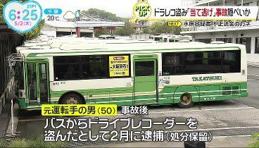 ZIP! 240502 動画 実行役か 那須夫婦遺体遺棄事件 元俳優の男ら2人逮捕 | 2024年5月2日