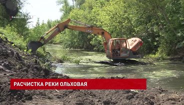 Расчистка реки Ольховая. 2021 г.