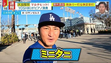 ミヤネ屋 240417 動画 大谷速報!“ゴジラ超え”メジャー176号HRなるか | 2024年4月17日