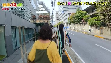 路線バスで寄り道の旅 240505 動画 松下由樹と神楽坂〜浅草〜六本木春㊙スポット巡り | 2024年5月5日