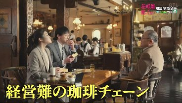 街並み照らすヤツら 240420 動画 見どころ解剖SP！主演・森本慎太郎 | 2024年4月20日