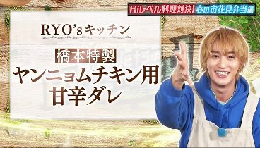 ＨｉＨｉ　ＪｅｔｓのＨｉしか言いません！ 240420 動画 Hiレベル料理対決！春のお花見弁当編！ | 2024年4月20日