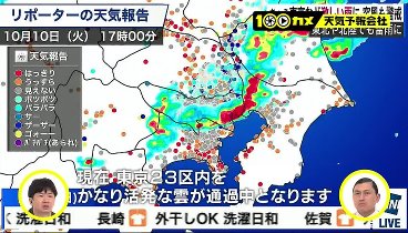 １００カメ 天気予報会社 雲を見よ！ 240422 動画 空を読め！天気に本気な人たち | 2024年4月22日