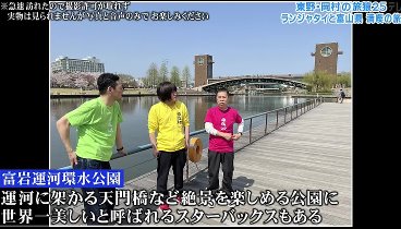 東野・岡村の旅猿 240508 動画 | 2024年5月8日