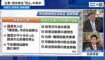 プライムニュース 240510 動画 安倍派”裏金”事件で起訴された会計責任者の初公判を傍聴記者が詳報する | 2024年5月10日