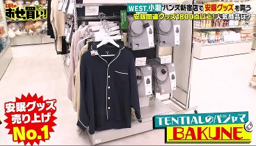 ヒロミのおせっ買い！240511 動画 ヒロミ・シソンヌ長谷川・Snow Man佐久間が買い物ロケ  | 2024年5月11日