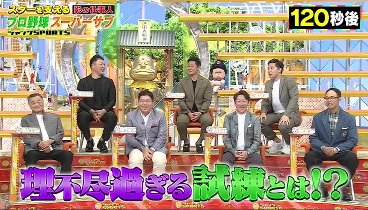 ジャンクSPORTS 240511 動画 | 2024年5月11日