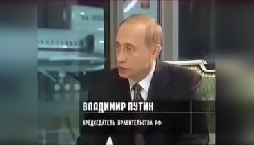 В.В. Путин: «Все наши беды - в нас самих!».