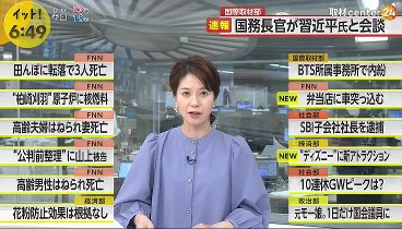 イット！ 240426 動画 飲み仲間が遺体処理か　744自治体消滅か | 2024年4月26日