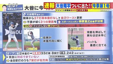 ゴゴスマ 240404 動画 待望の一発出るか？大谷翔平速報 | 2024年4月4日