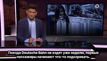 На первом гос канале ТВ Германии вышел сюжет, что будет, если русски ...