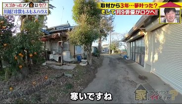 家、ついて行ってイイですか？ 240317 動画 月9主演俳優がロケ参戦！ちょっと変わった家SP | 2024年3月17日