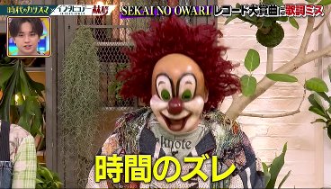 日曜日の初耳学 240317 動画 紅白歌合戦にレコード大賞…SEKAI NO OWARI×林修 | 2024年3月17日