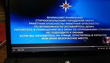 Воздушная опасность