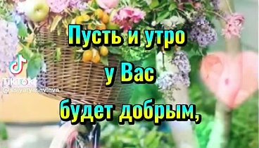 Чтобы хотелось жить и жить! 