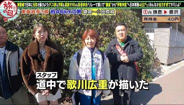 テレ東系１部 20240320 動画 伝説の「バス旅」から「充電」までタスキをつないで日本横断 | 2024年03月20日