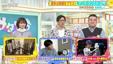 サタデープラス 240323 動画 大谷翔平スペシャル★ひたすら試して『スティック掃除機』 | 2024年3月23日