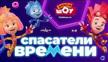 Видео