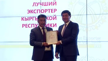 Лучший экспортёр грецкого ореха 2018 в Кыргызстане