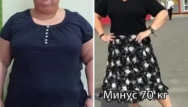 Галина минус 70 кг