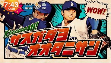 めざましどようび 240330 動画  「紅麹」サプリ摂取で新たに死者が | 2024年3月30日