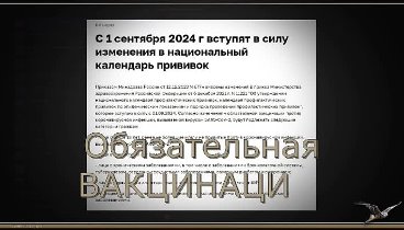 Принудительная вакцинация по Минздраву рф