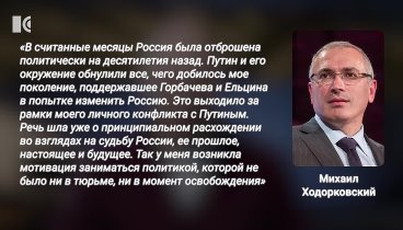 Герой или предатель_ Ходорковский. Портрет олигарха, которого боялся ...