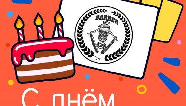С днём рождения, Alexey!